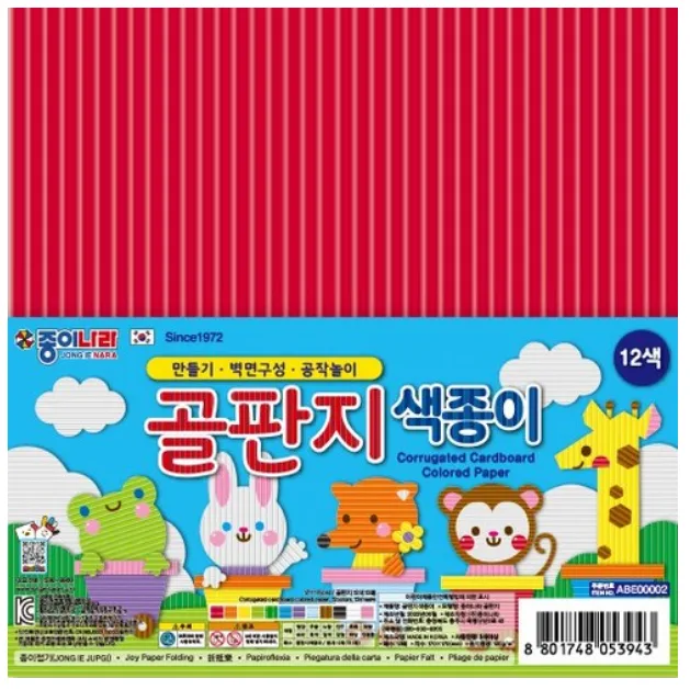 종이나라 3000 골판지 색종이 12색 12매 종이접기 어린이집 유치원 초등학교 만들기재료