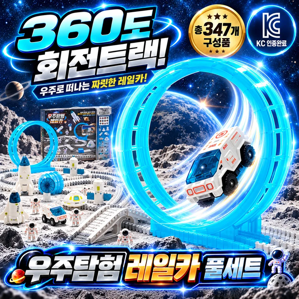 움직이는 레일 자동차 장난감 트랙 레일카 어린이 장난감, 1세트, 블루화이트 혼합